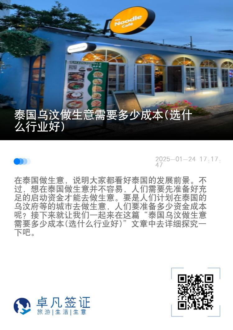 泰国乌汶做生意需要多少成本(选什么行业好)